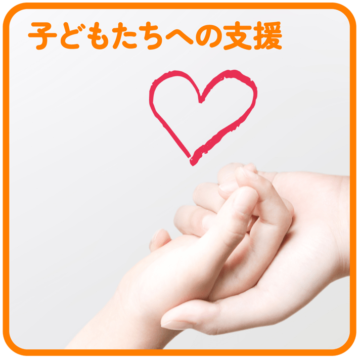 鹿深の家 子どもたちへの支援