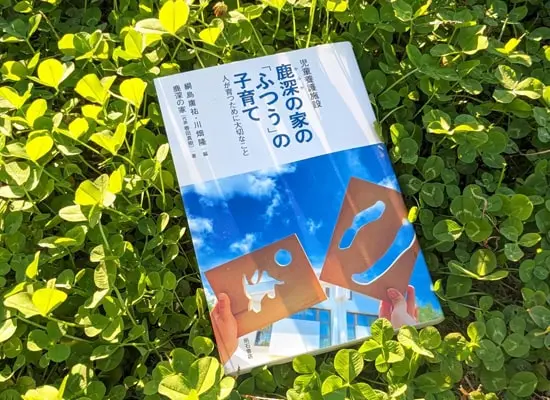 社会福祉法人甲賀学園 小春ホーム