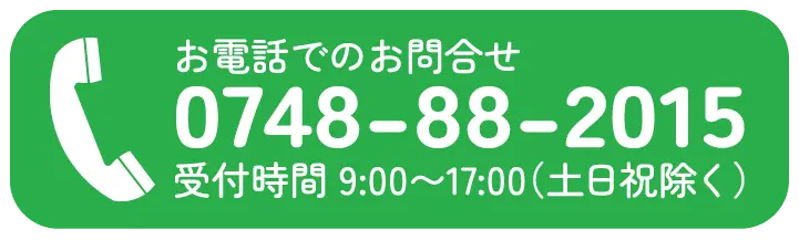 鹿深の家 電話でのお問合せ