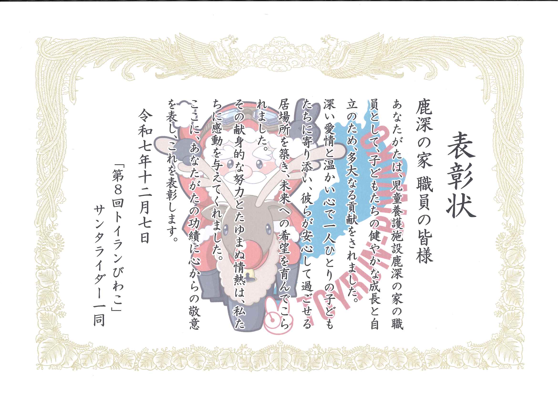 サンタライダーがやって来た！