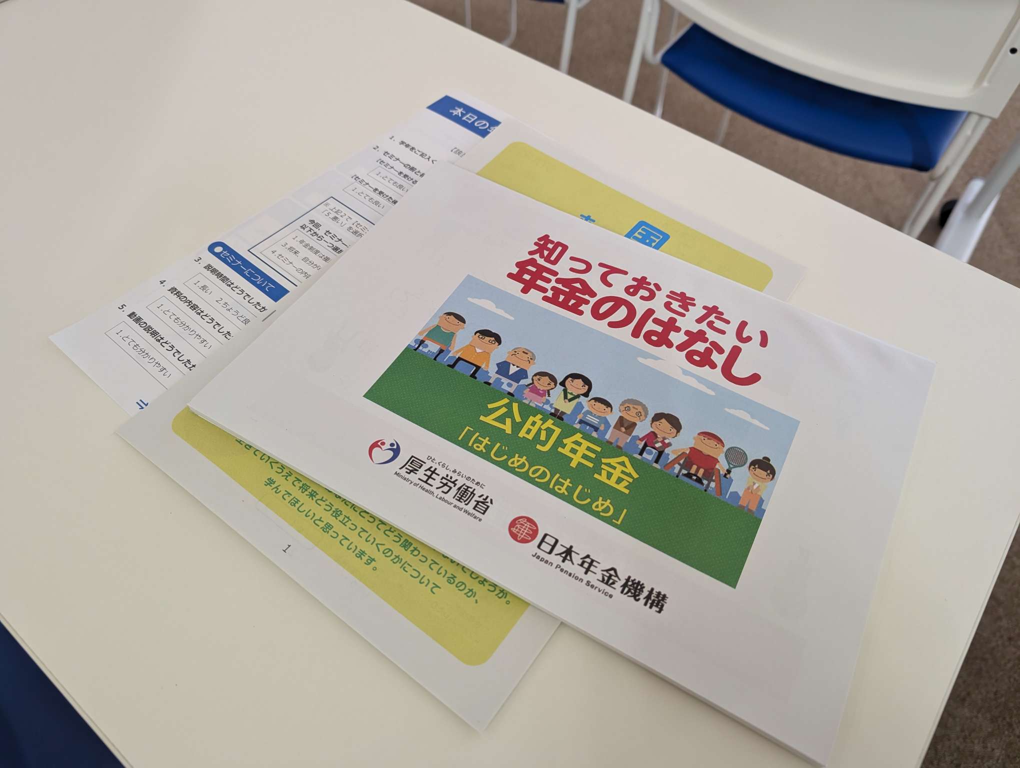 年金セミナー開催しました