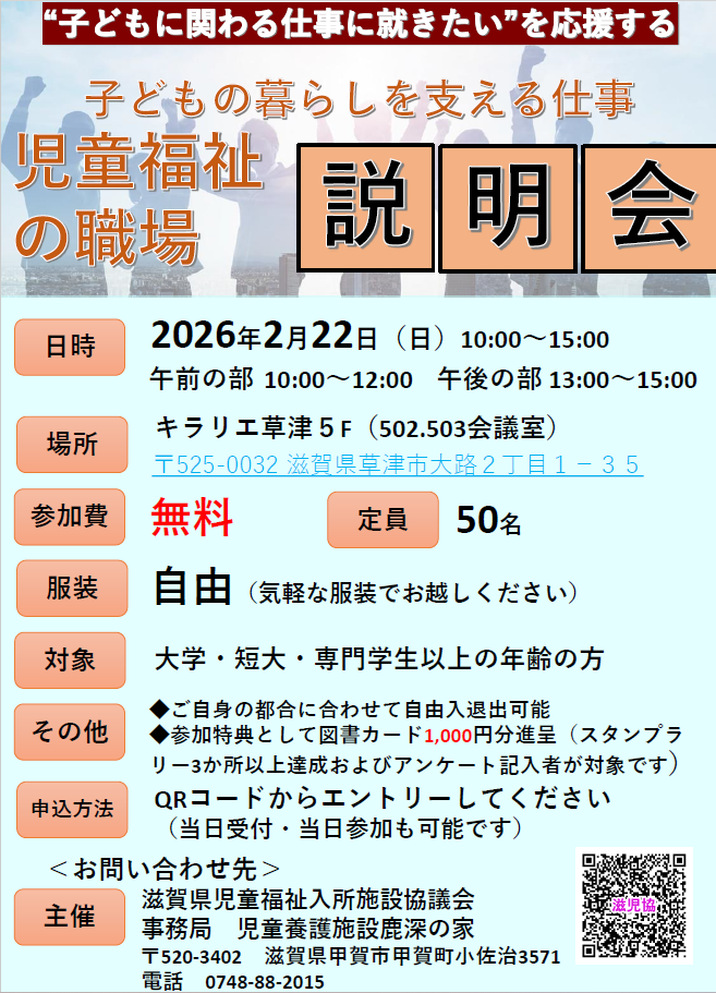 児童福祉の職場説明会にブース出展します