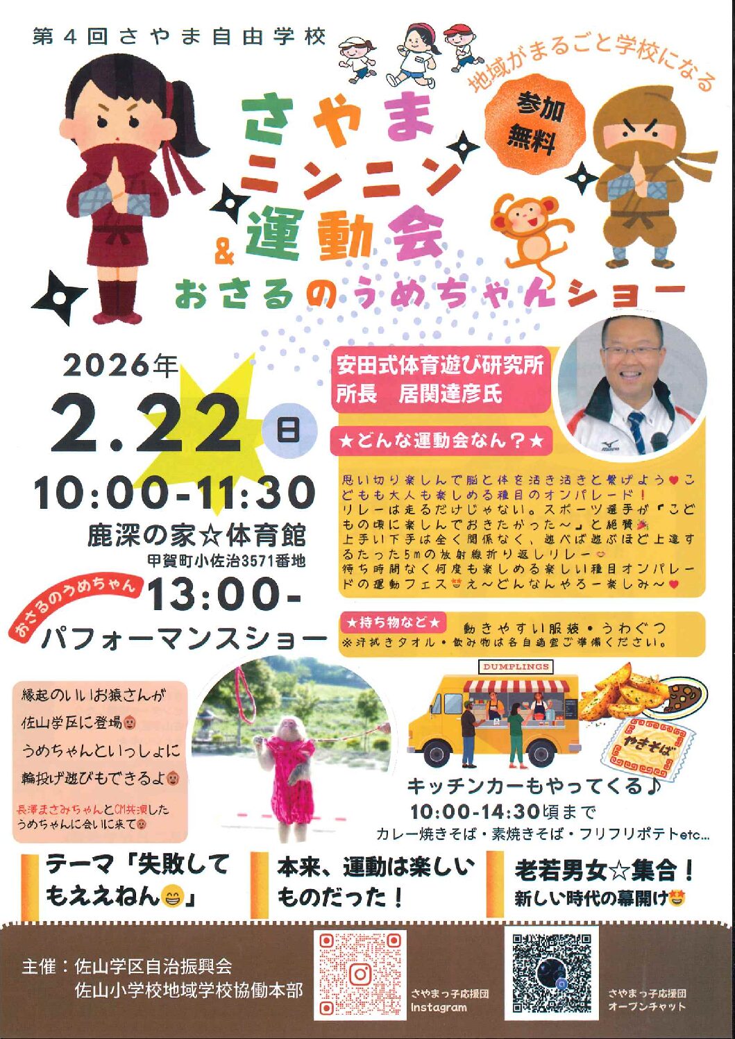 さやまニンニン運動会が鹿深の家を会場に開催されました